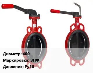 Затвор 400 ЗПФ Ру16